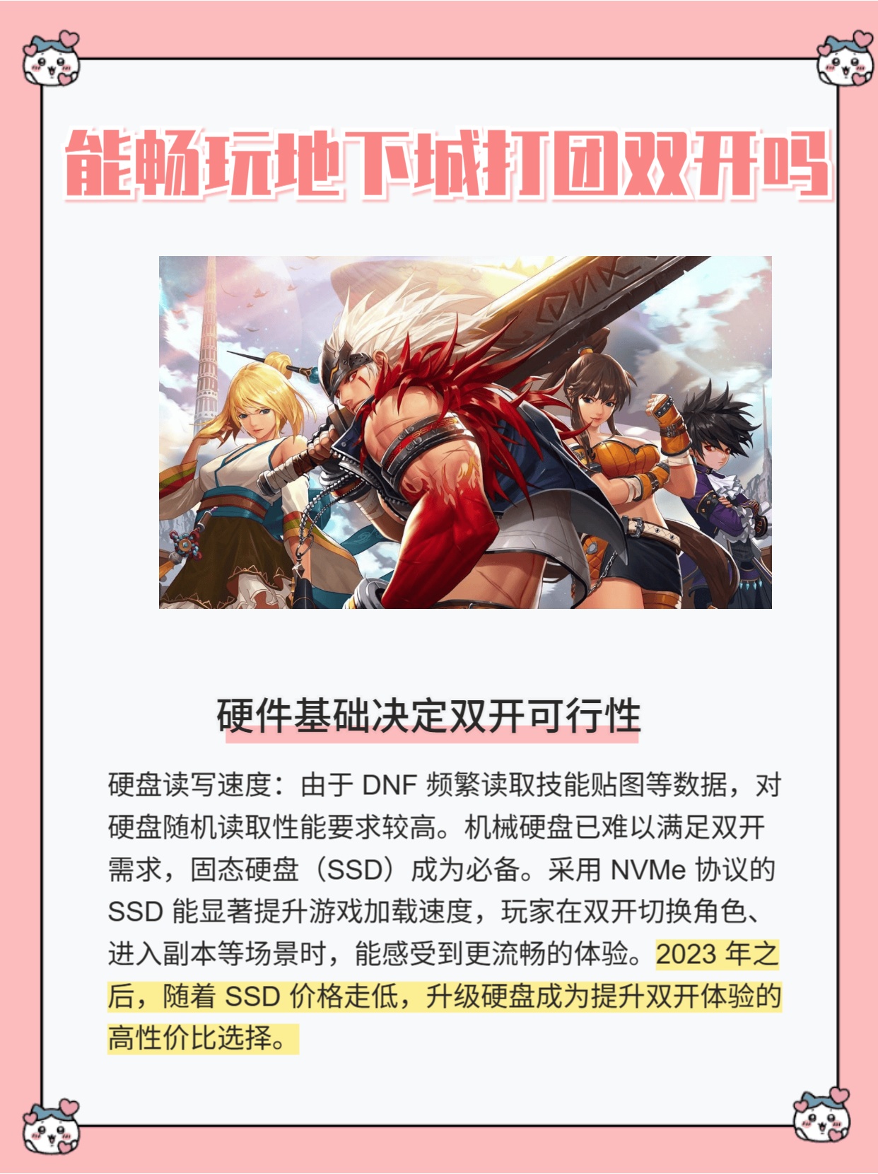 地下城双开配置怎么选，地下城双开配置