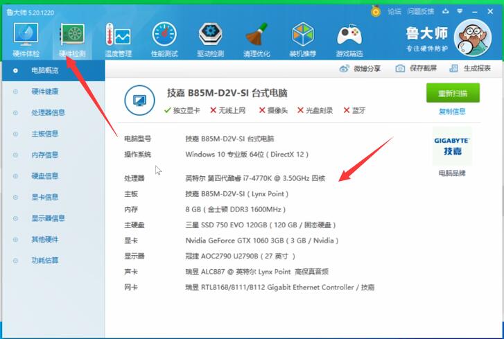 360怎么看配置,360安全卫士查看电脑配置方法 第1张 360怎么看配置,360安全卫士查看电脑配置方法 第1张