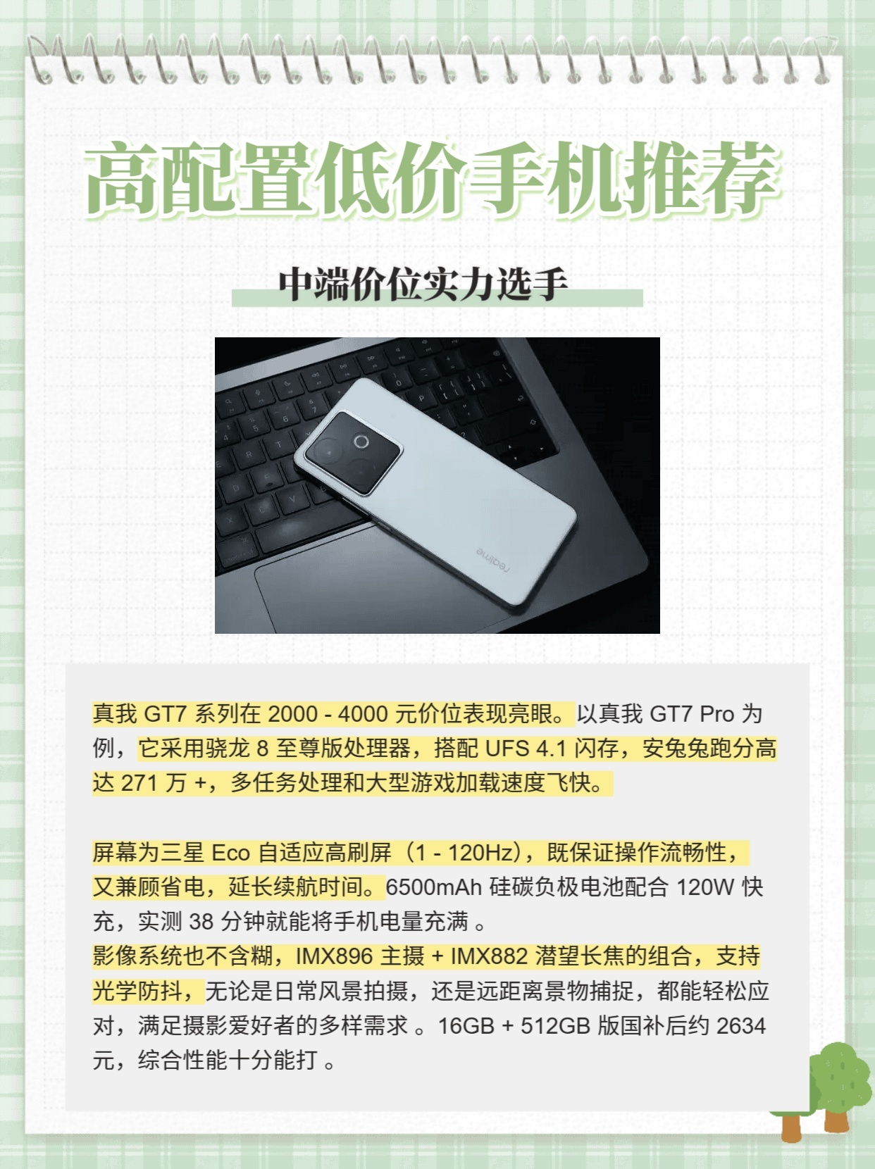 高配置低价手机,买什么手机性价比高 第2张 高配置低价手机,买什么手机性价比高 第2张