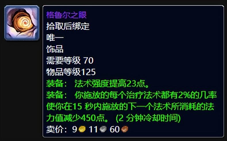 巴希尔之眼到底怎么配置才能发挥最强效果? 第1张 巴希尔之眼到底怎么配置才能发挥最强效果? 第1张