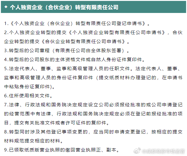 个人域名如何转为企业域名?需要哪些材料和流程?