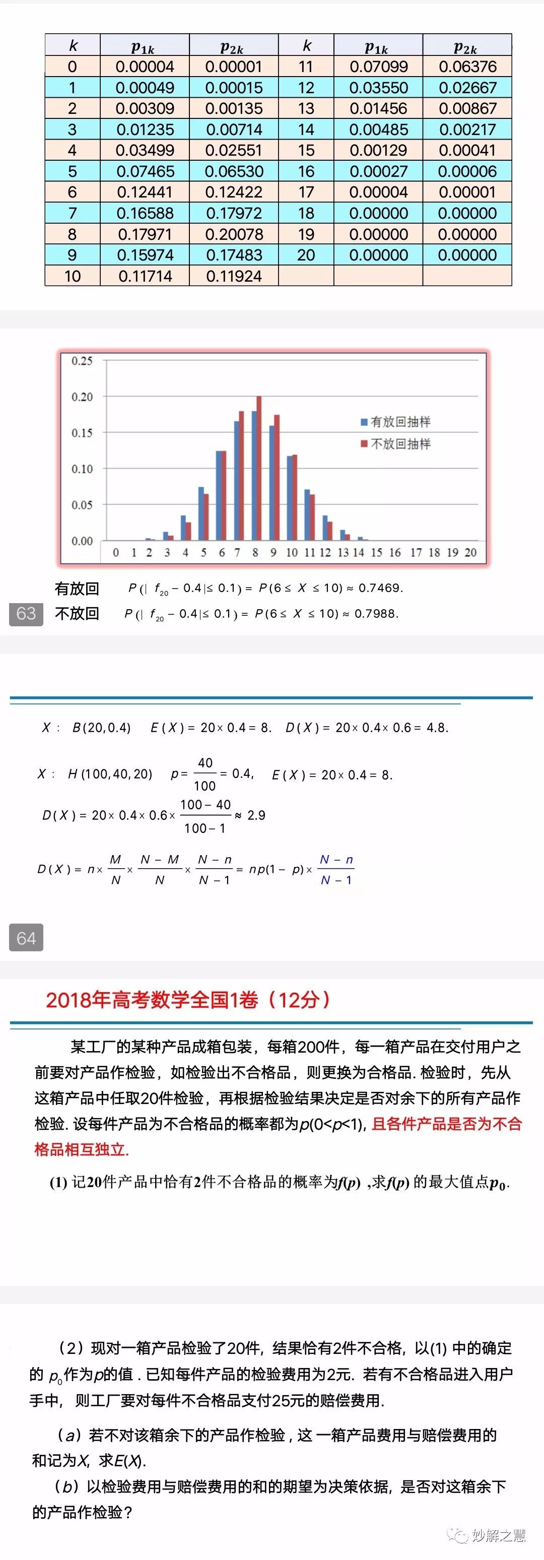 概率与大数据统计 第1张 概率与大数据统计 第1张