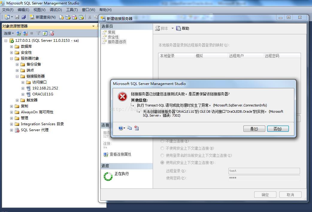 SQL连接Oracle服务器时常见问题及解决技巧探讨 第2张 SQL连接Oracle服务器时常见问题及解决技巧探讨 第2张