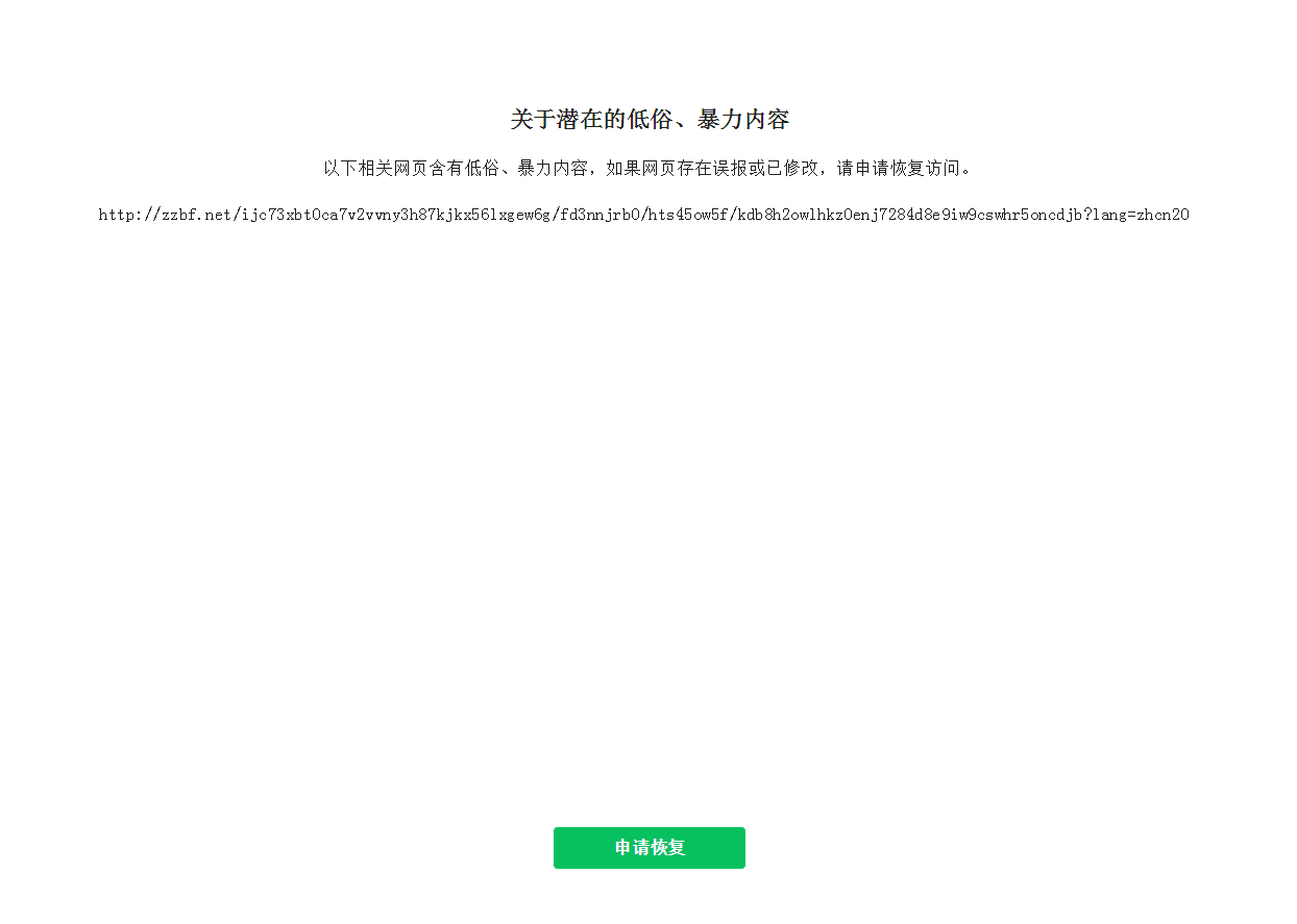 微信突然停止访问,域名何故被封?背后的原因是什么? 第2张 微信突然停止访问,域名何故被封?背后的原因是什么? 第2张
