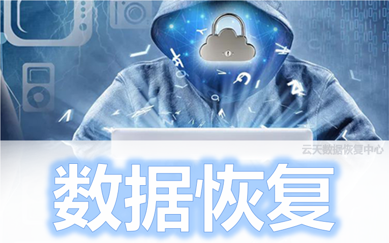 合肥服务器数据恢复为何如此关键?如何确保数据安全与高效恢复? 第3张 合肥服务器数据恢复为何如此关键?如何确保数据安全与高效恢复? 第3张