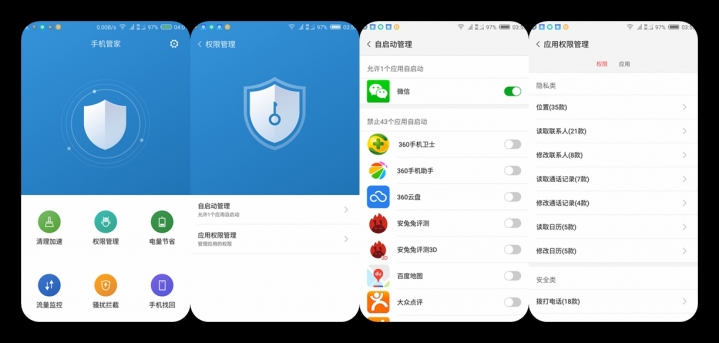 安全的手机管家哪个功能最实用? 第3张 安全的手机管家哪个功能最实用? 第3张