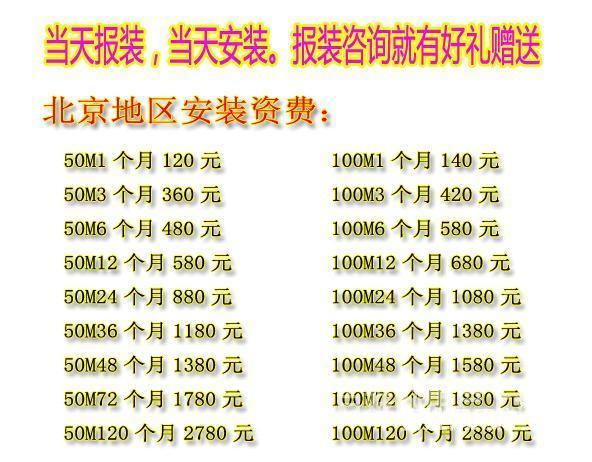 燕郊安装宽带多少钱?燕郊宽带安装费用标准 第3张 燕郊安装宽带多少钱?燕郊宽带安装费用标准 第3张