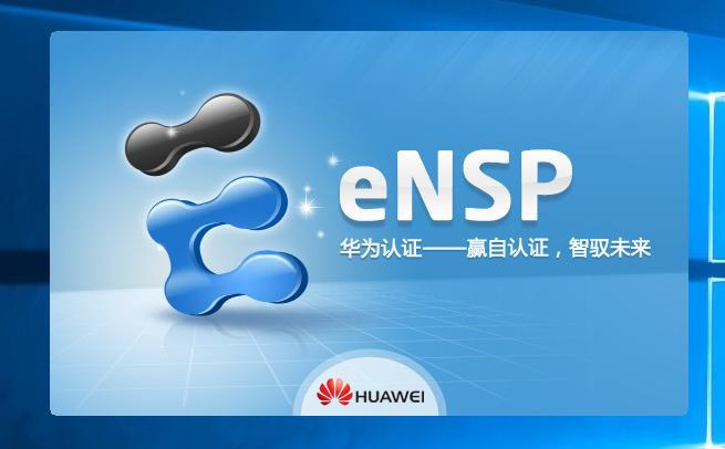 华为ensp配置报错怎么办,华为ensp配置 第3张 华为ensp配置报错怎么办,华为ensp配置 第3张