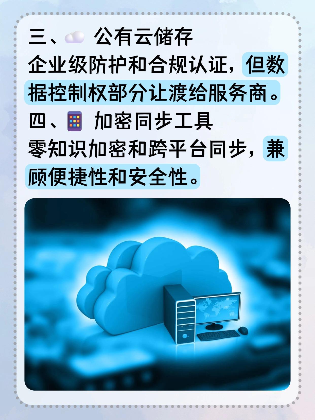 安全的存储方式有哪些？哪种更适合个人用户？ 第2张