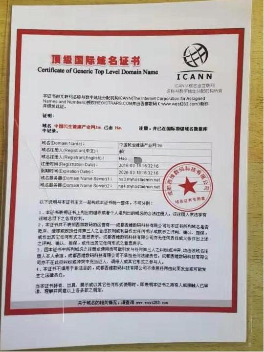 域名所有权证明是什么?域名所有权证明怎么开 第2张 域名所有权证明是什么?域名所有权证明怎么开 第2张