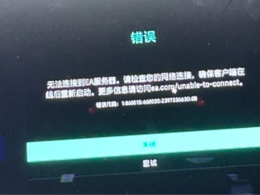 ea 服务器地址为什么总是无法连接?是什么原因导致的? 第1张 ea 服务器地址为什么总是无法连接?是什么原因导致的? 第1张