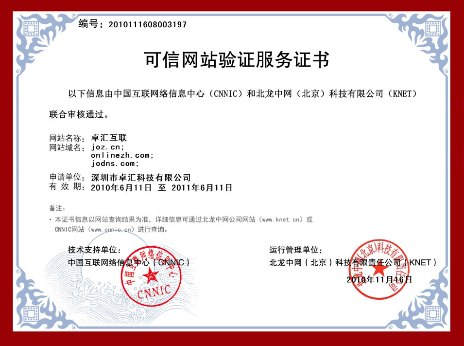 cnnic 域名证书是什么,cnnic 域名证书怎么办理 第2张 cnnic 域名证书是什么,cnnic 域名证书怎么办理 第2张