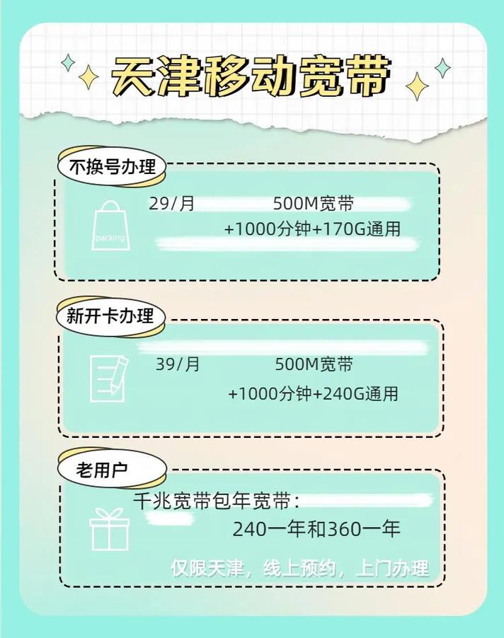 天津河东区宽带怎么装?天津河东区宽带安装价格及办理攻略 第3张 天津河东区宽带怎么装?天津河东区宽带安装价格及办理攻略 第3张