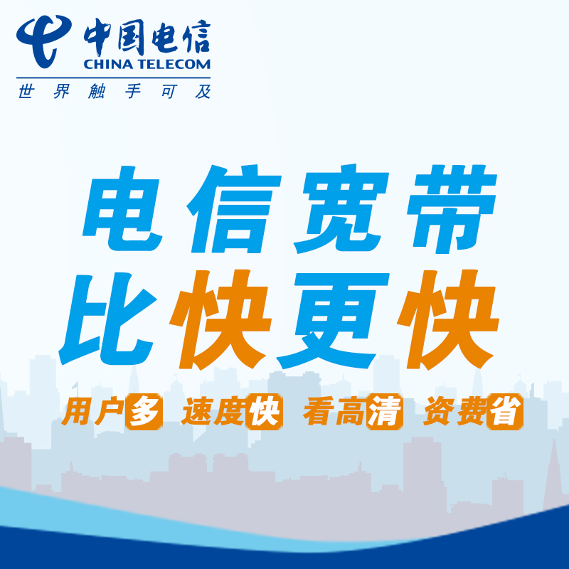 电信代理商宽带怎么样,电信代理商宽带 第1张 电信代理商宽带怎么样,电信代理商宽带 第1张