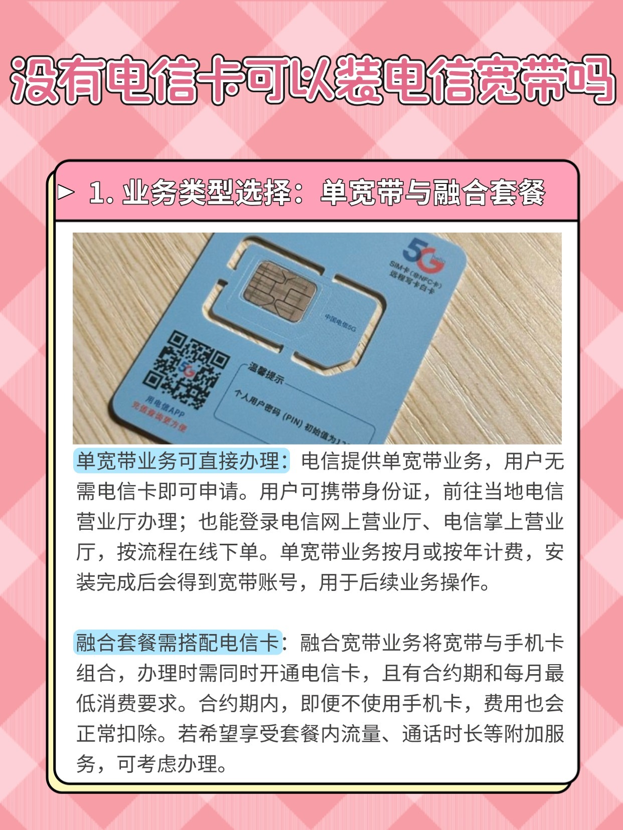 电信卡办宽带吗,电信手机卡能办宽带吗 第2张 电信卡办宽带吗,电信手机卡能办宽带吗 第2张