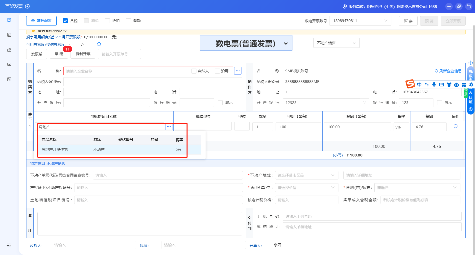 域名续费发票怎么开?域名续费发票开具流程 第1张 域名续费发票怎么开?域名续费发票开具流程 第1张