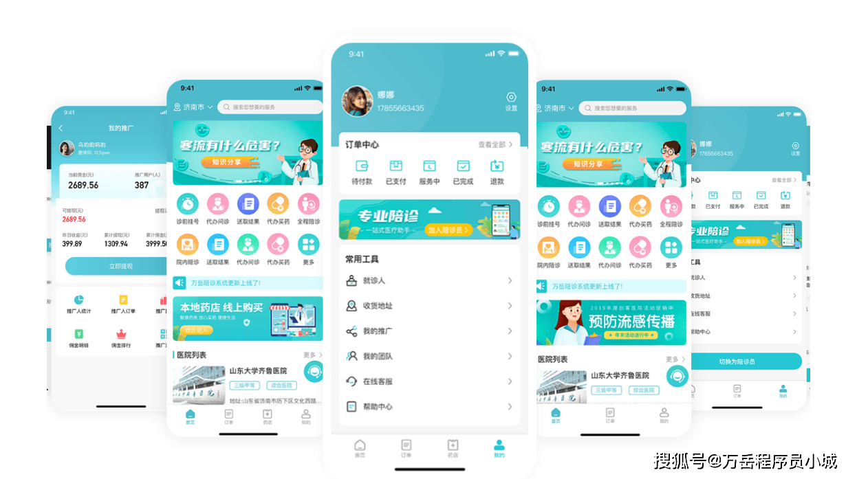 医院app开发公司哪家好，医院app开发 第1张