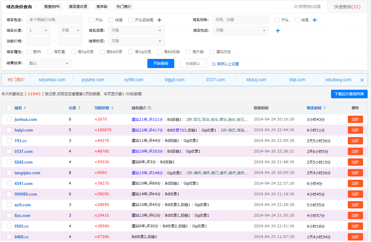 域名竞价时间是什么时候,域名竞价时间 第2张 域名竞价时间是什么时候,域名竞价时间 第2张