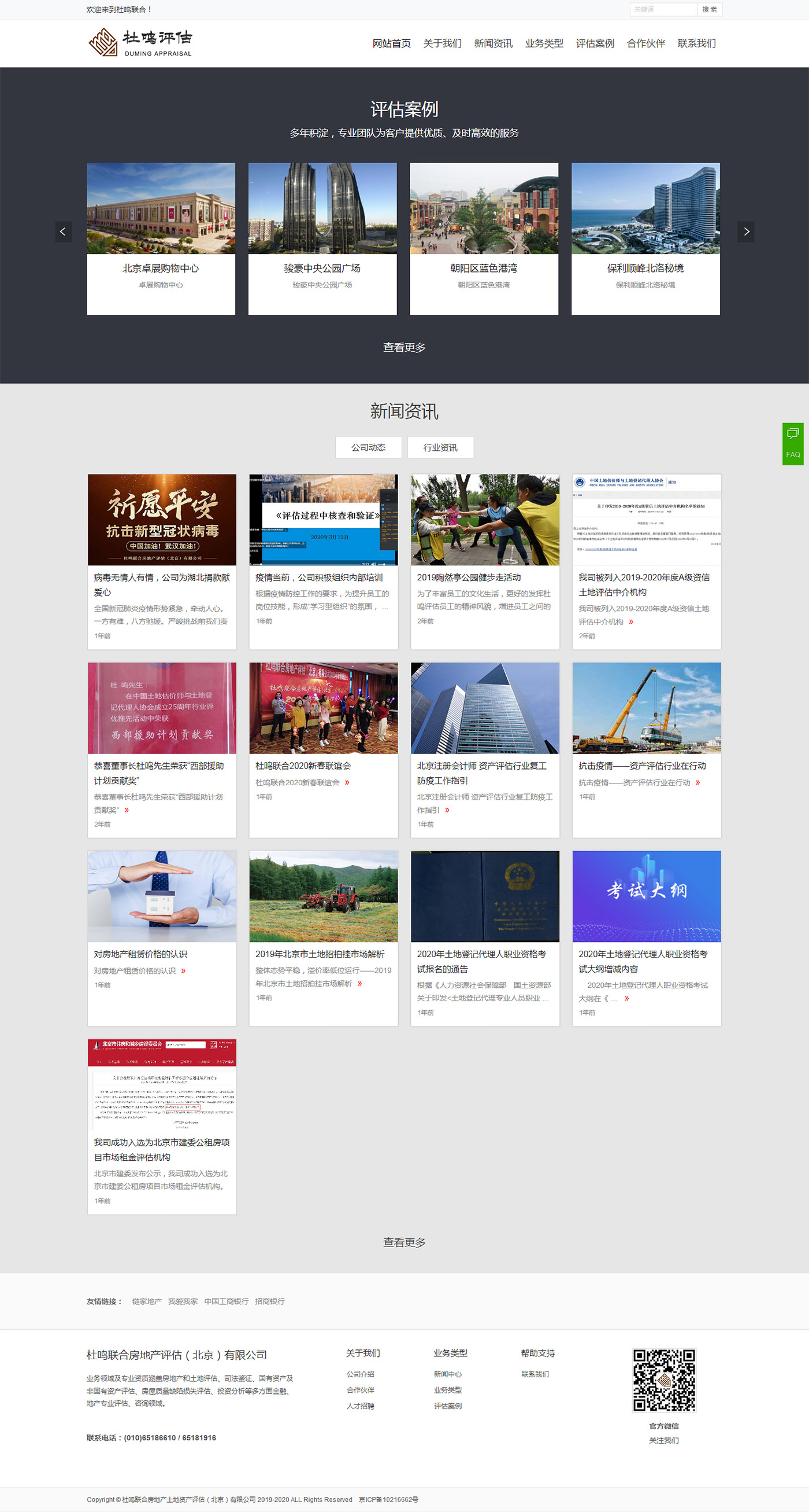 网站建设开发案例,企业网站怎么建 第3张 网站建设开发案例,企业网站怎么建 第3张