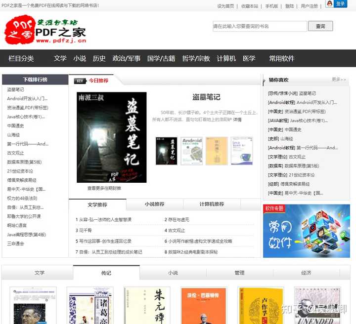 哪里找靠谱的PDF电子书下载网站? 第3张 哪里找靠谱的PDF电子书下载网站? 第3张