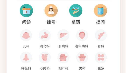 医师问诊app开发方案,医师问诊app开发方案多少钱 第3张 医师问诊app开发方案,医师问诊app开发方案多少钱 第3张