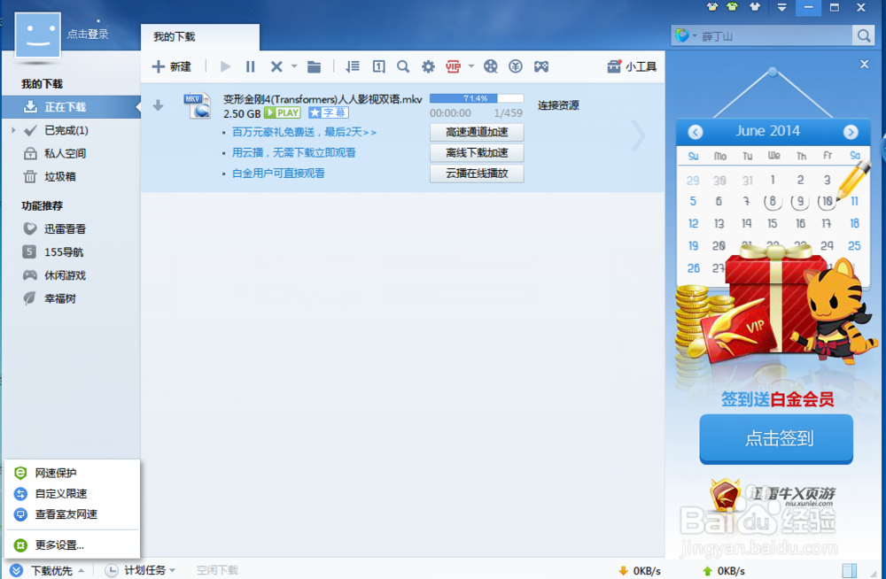 长城宽带迅雷下载慢怎么办?长城宽带网速慢原因 第3张 长城宽带迅雷下载慢怎么办?长城宽带网速慢原因 第3张