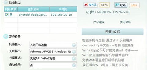 WiFi设置网络共享,具体操作步骤详解是哪些? 第2张 WiFi设置网络共享,具体操作步骤详解是哪些? 第2张