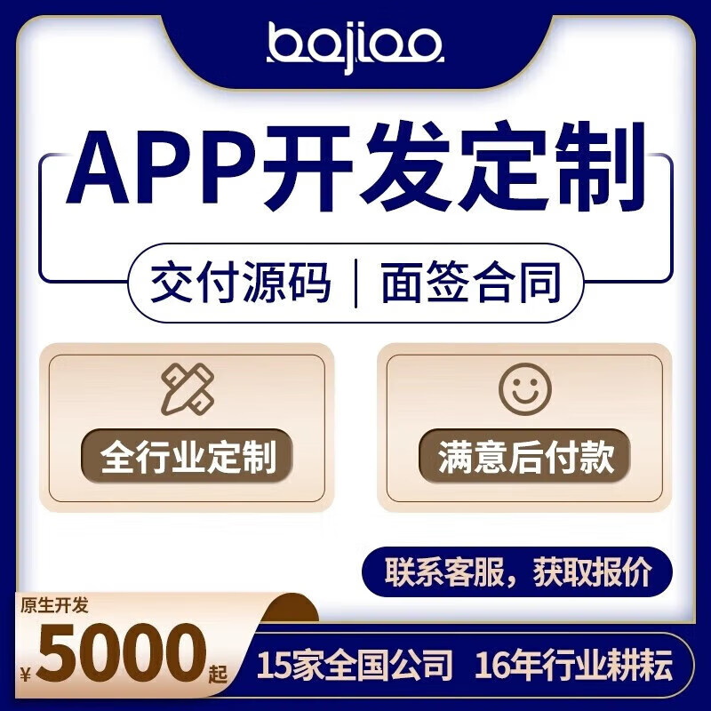 上海app开发多少钱,上海app开发公司 第2张 上海app开发多少钱,上海app开发公司 第2张