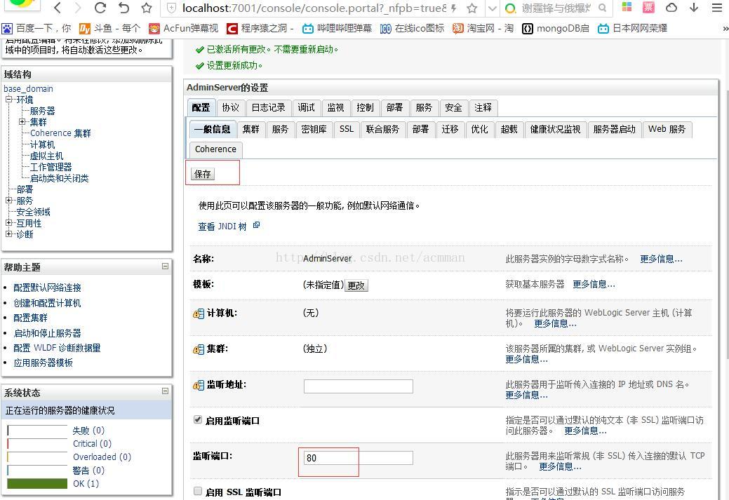 WebLogic如何绑定域名？WebLogic绑定域名详细步骤