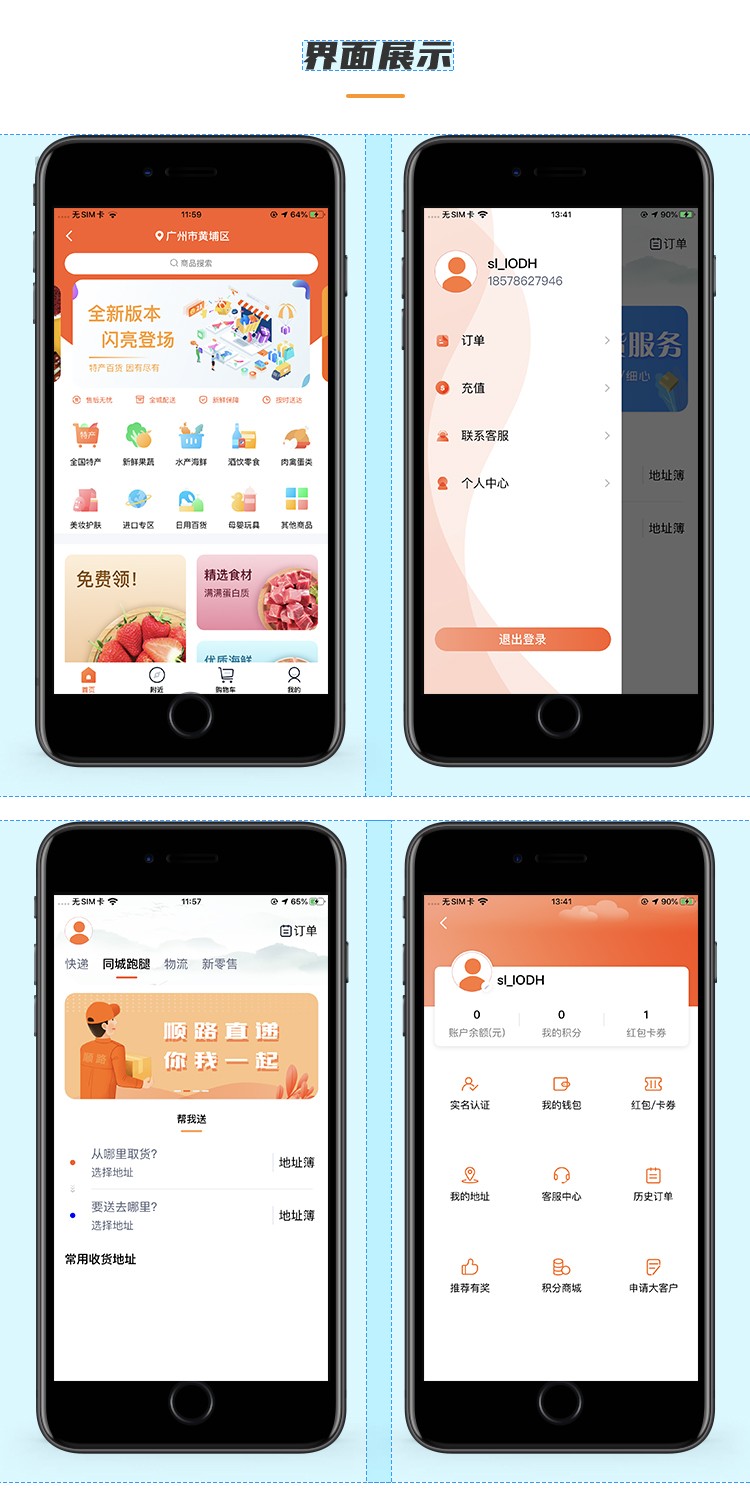 跑腿APP开发状态如何？跑腿APP开发多少钱 第3张