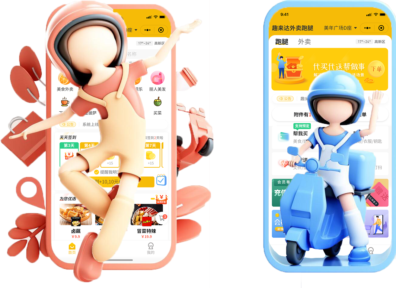 跑腿APP开发状态如何？跑腿APP开发多少钱 第1张