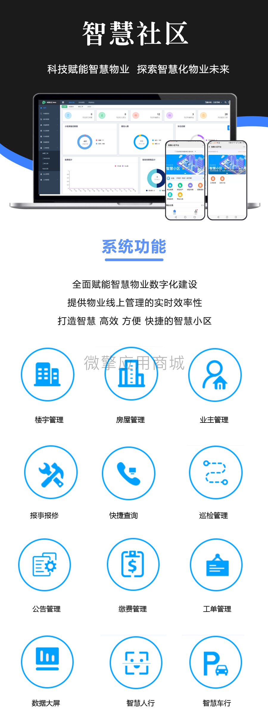 开发物业小程序多少钱,物业管理系统开发 第1张 开发物业小程序多少钱,物业管理系统开发 第1张
