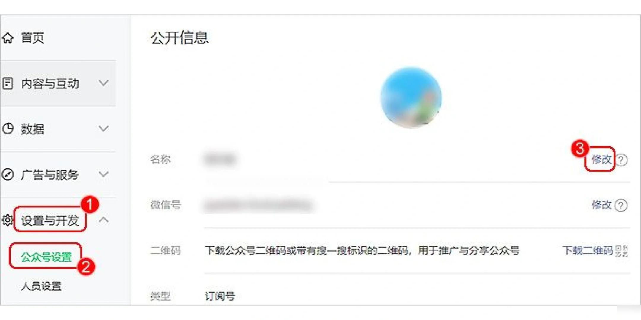 公众号域名怎么修改,公众号域名修改流程 第3张 公众号域名怎么修改,公众号域名修改流程 第3张