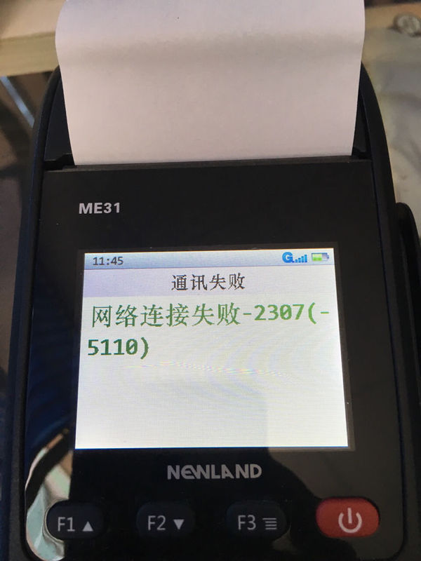 pos联网显示域名解析失败?如何排查与解决该问题? 第2张 pos联网显示域名解析失败?如何排查与解决该问题? 第2张