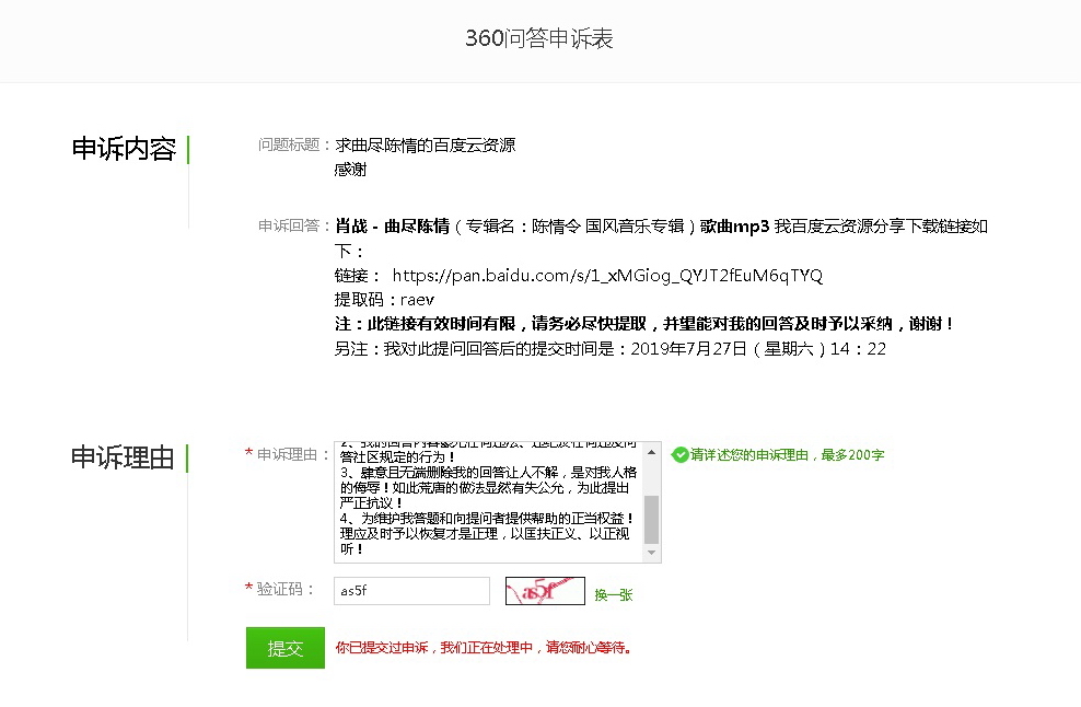 360域名申诉失败怎么办,360域名申诉 第2张 360域名申诉失败怎么办,360域名申诉 第2张
