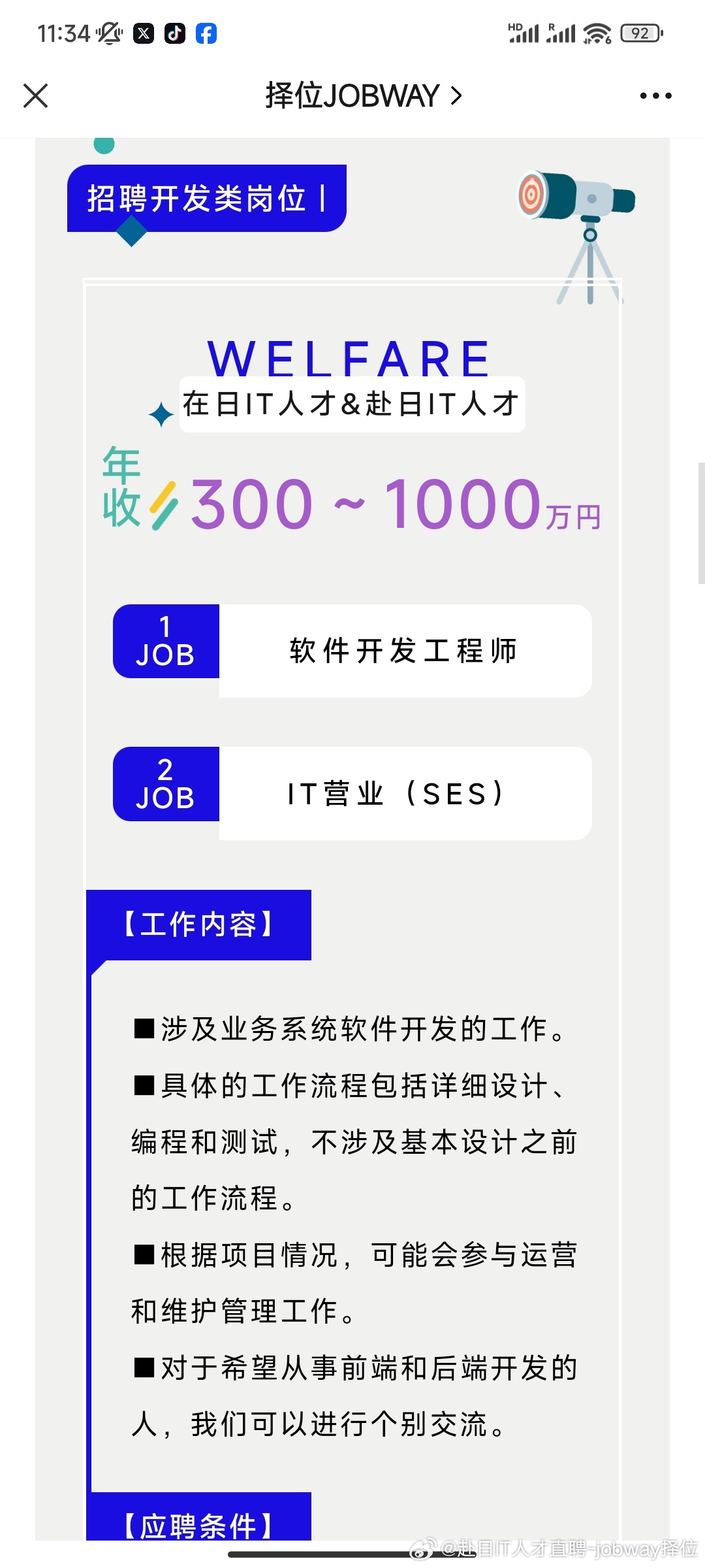 招聘网站开发工程师,网站开发招聘需求 第1张 招聘网站开发工程师,网站开发招聘需求 第1张