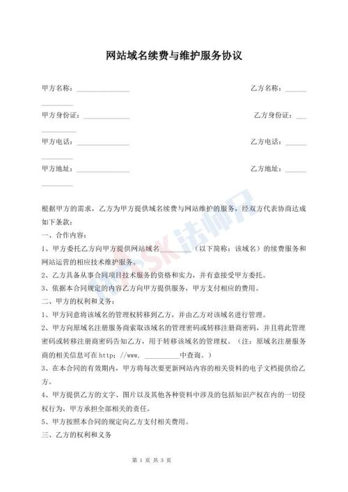 域名续费协议是什么,域名续费协议 第2张 域名续费协议是什么,域名续费协议 第2张