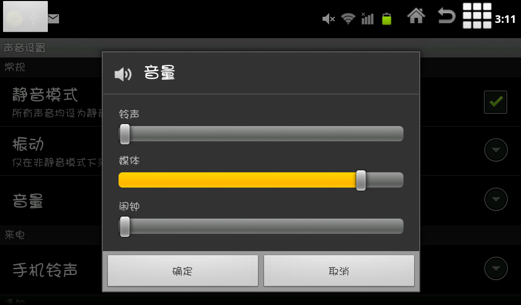 如何修改Android默认系统声音大小?配置方法详解 第3张 如何修改Android默认系统声音大小?配置方法详解 第3张