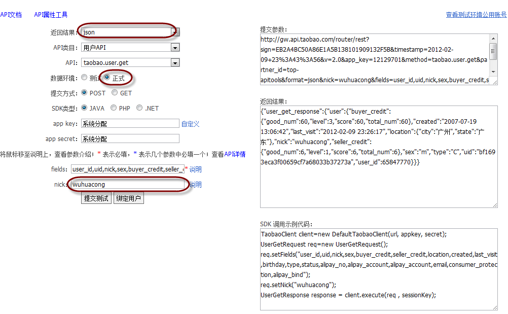 淘宝api开发教程php,php调用淘宝api接口教程 第2张 淘宝api开发教程php,php调用淘宝api接口教程 第2张