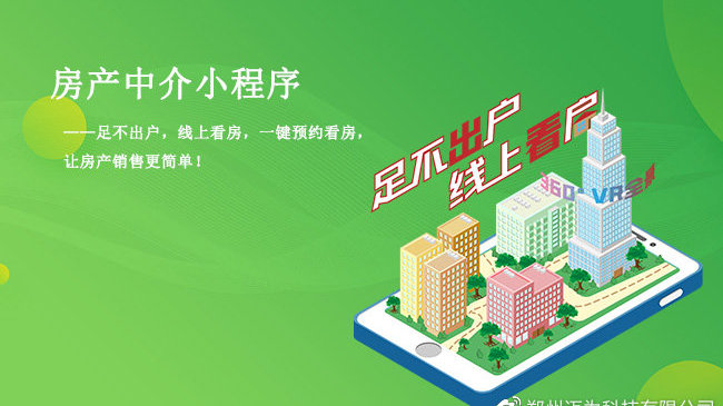 房地产小程序开发公司,如何选择合适的开发商,打造高效便捷的房产交易平台? 第3张 房地产小程序开发公司,如何选择合适的开发商,打造高效便捷的房产交易平台? 第3张