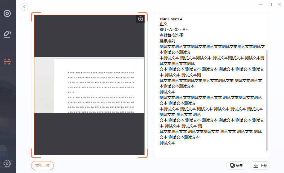 光学文字识别功能怎么用?文字识别准确率高的软件推荐 第1张 光学文字识别功能怎么用?文字识别准确率高的软件推荐 第1张
