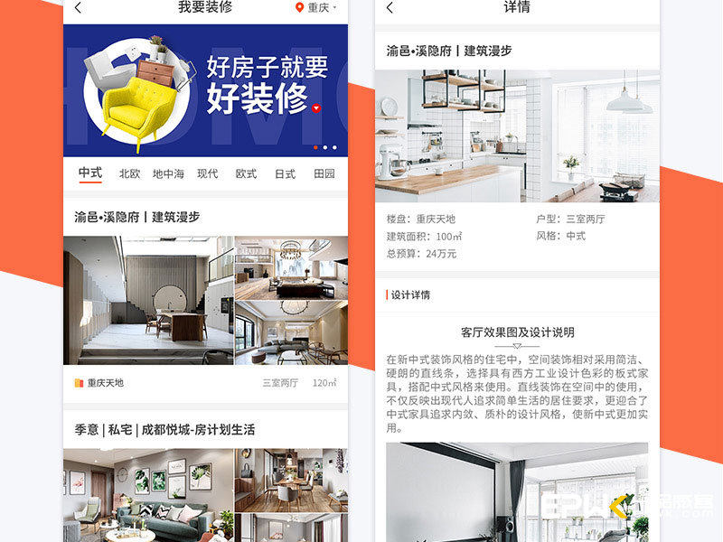 家装app开发公司哪家好,家装app开发 第1张 家装app开发公司哪家好,家装app开发 第1张