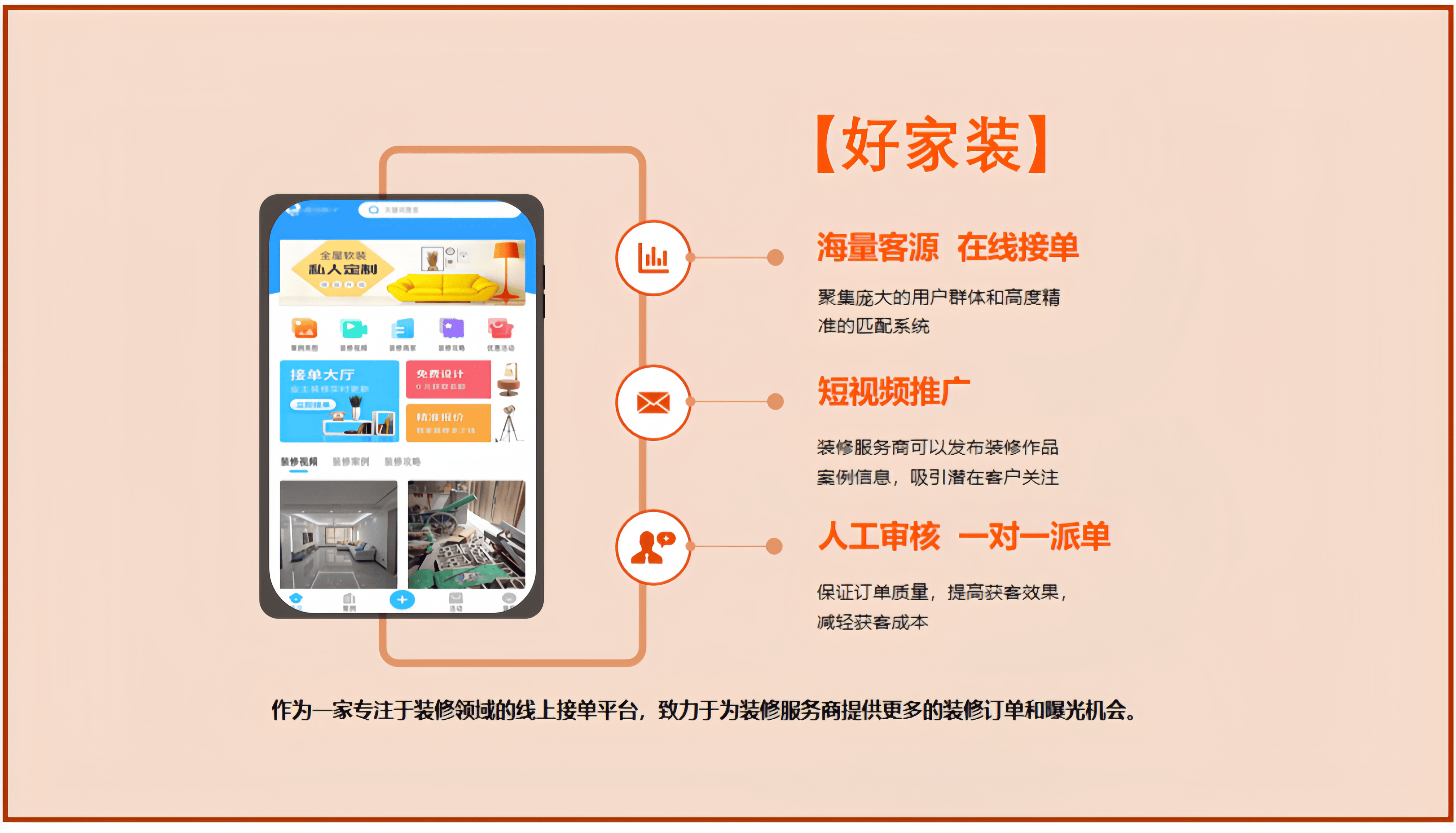 家装app开发公司哪家好,家装app开发 第2张 家装app开发公司哪家好,家装app开发 第2张