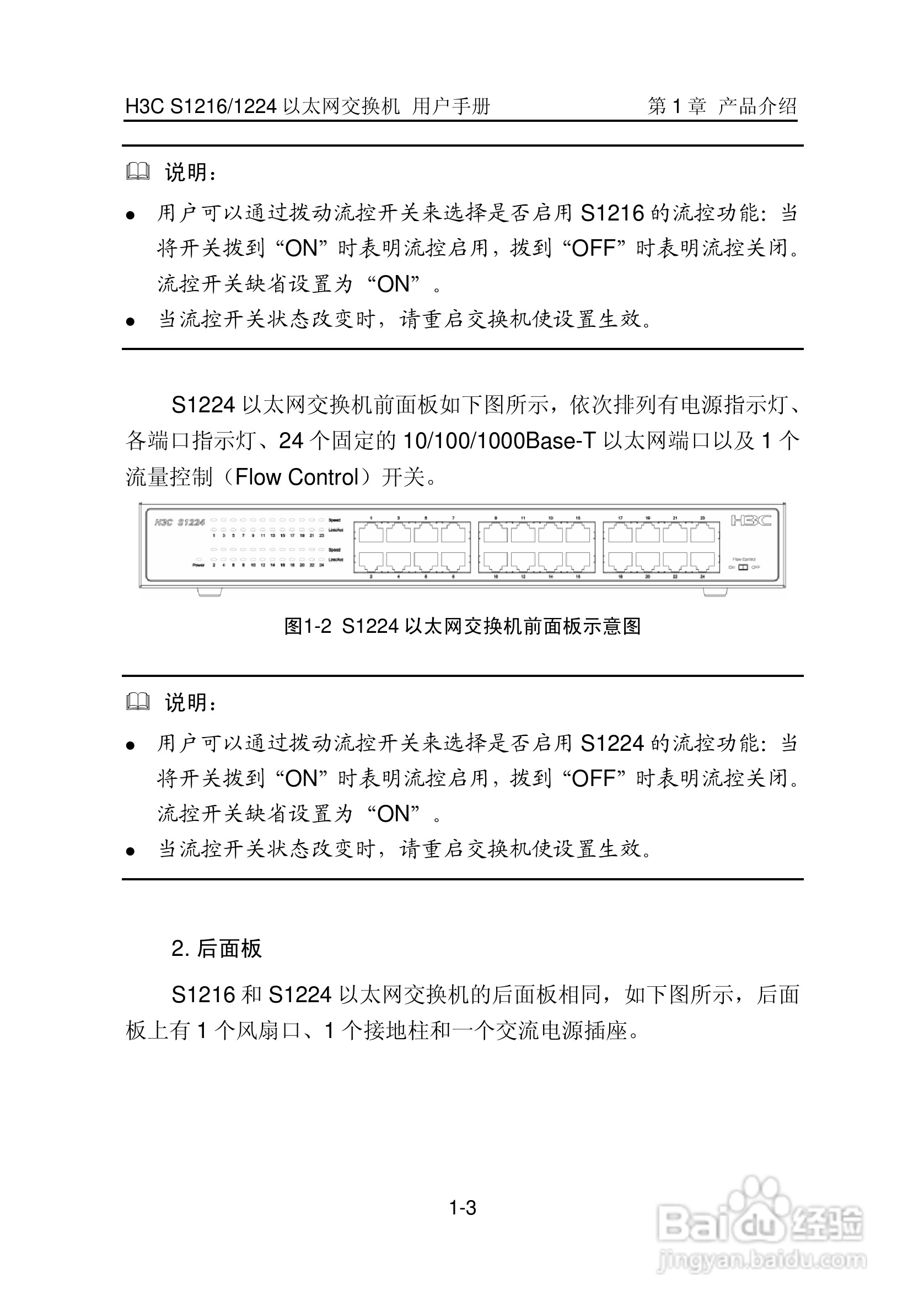 h3c 交换机配置手册 第3张 h3c 交换机配置手册 第3张