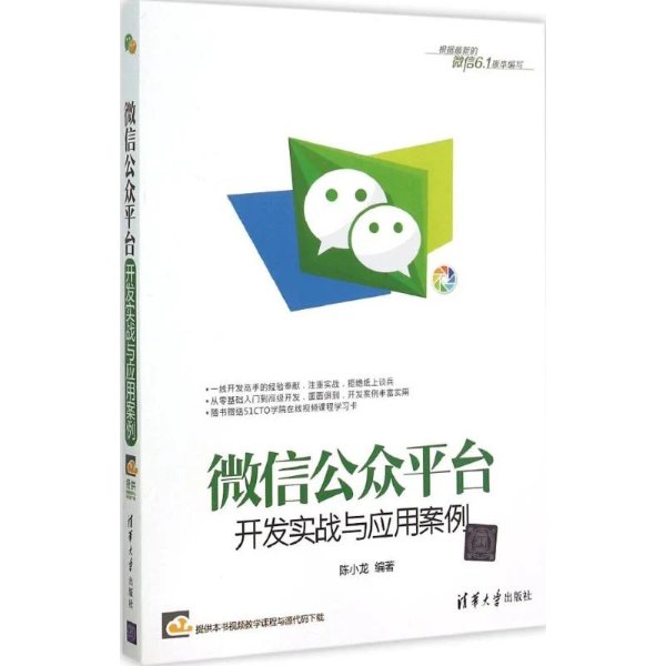微信开发平台案例有哪些?微信开发平台案例 第1张 微信开发平台案例有哪些?微信开发平台案例 第1张