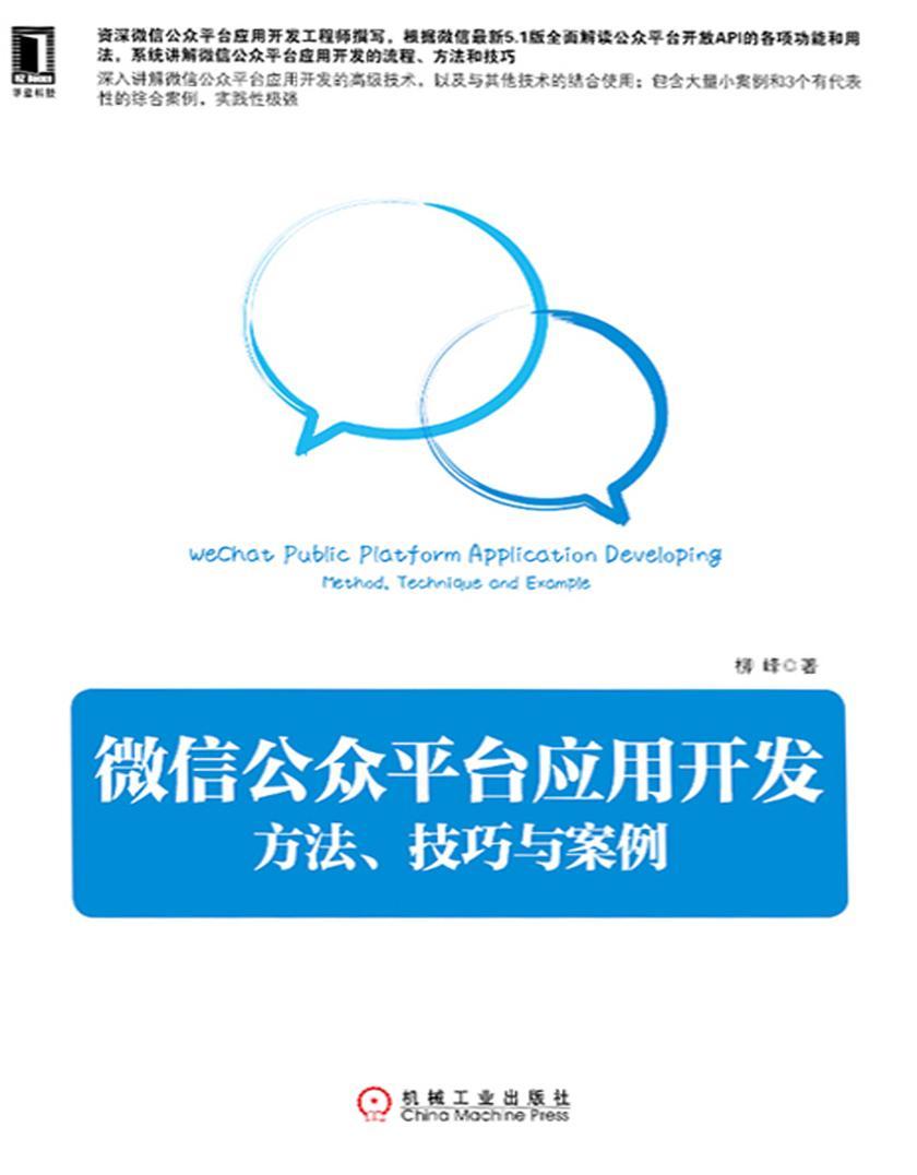 微信开发平台案例有哪些?微信开发平台案例 第2张 微信开发平台案例有哪些?微信开发平台案例 第2张