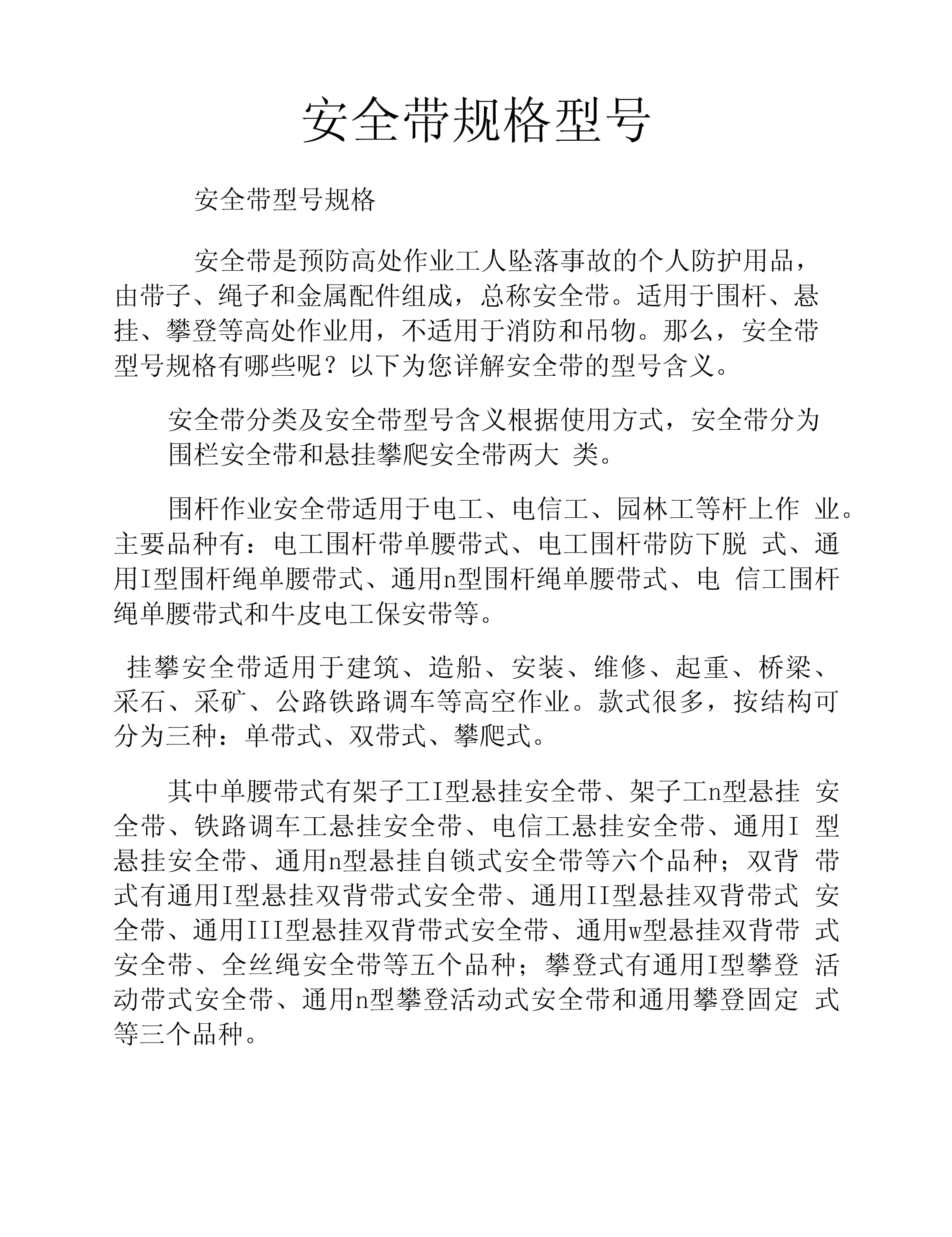 安全带规格数据具体包含哪些关键参数及标准要求? 第3张 安全带规格数据具体包含哪些关键参数及标准要求? 第3张