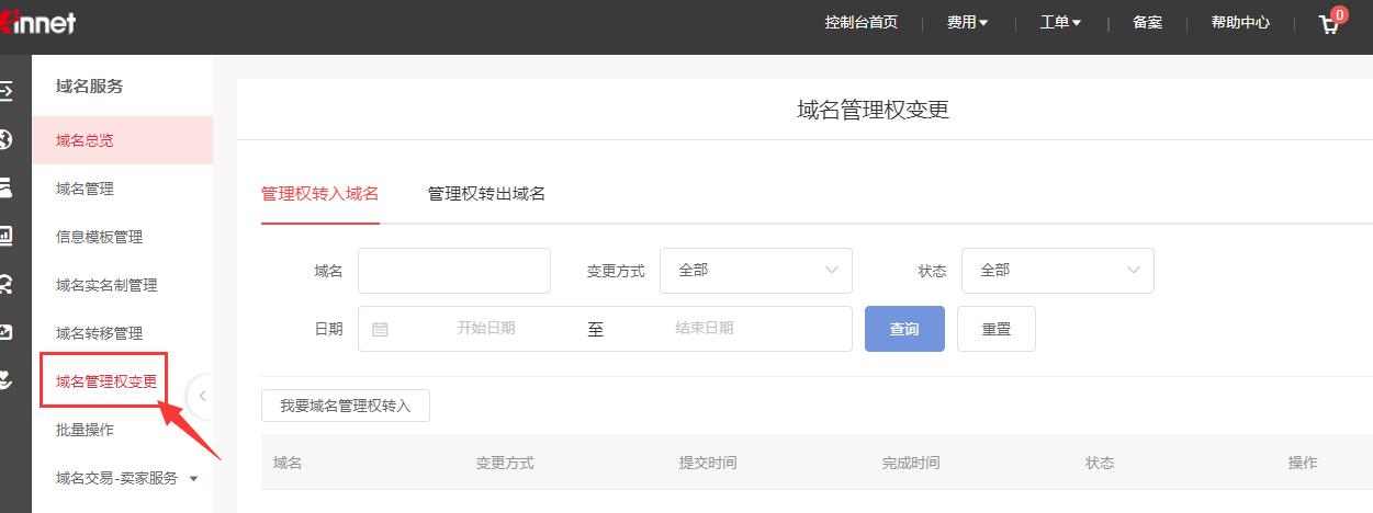 新网域名管理权限登入，权限分配与操作流程有哪些疑问？ 第3张