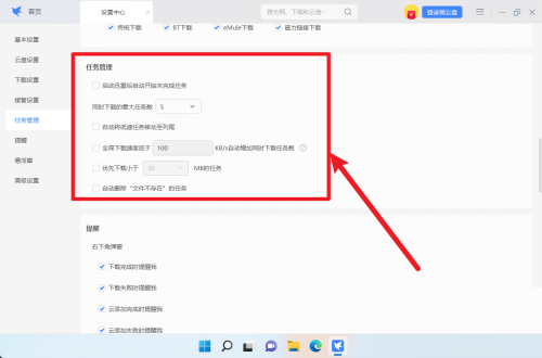 迅雷任务的配置文件在哪?迅雷任务配置文件路径 第1张 迅雷任务的配置文件在哪?迅雷任务配置文件路径 第1张