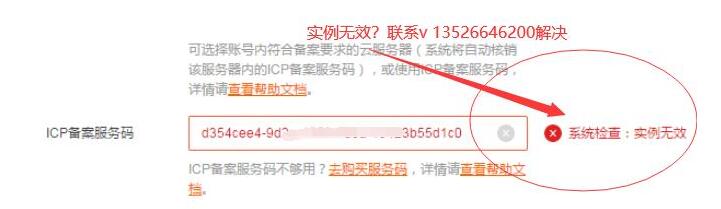 阿里云域名显示无效是什么原因,怎么解决? 第2张 阿里云域名显示无效是什么原因,怎么解决? 第2张